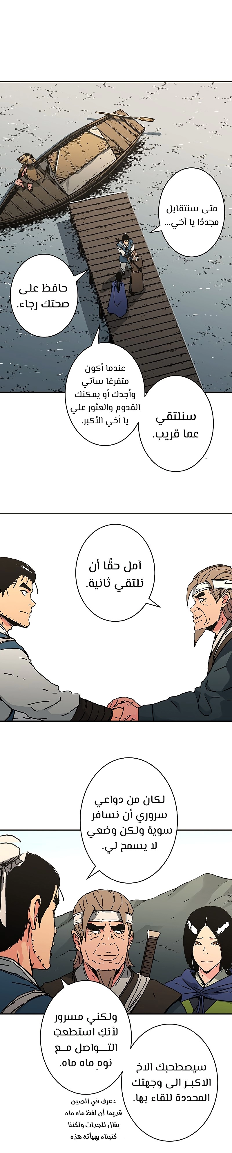 صفحة 21 — Peerless Dad الفصل 170