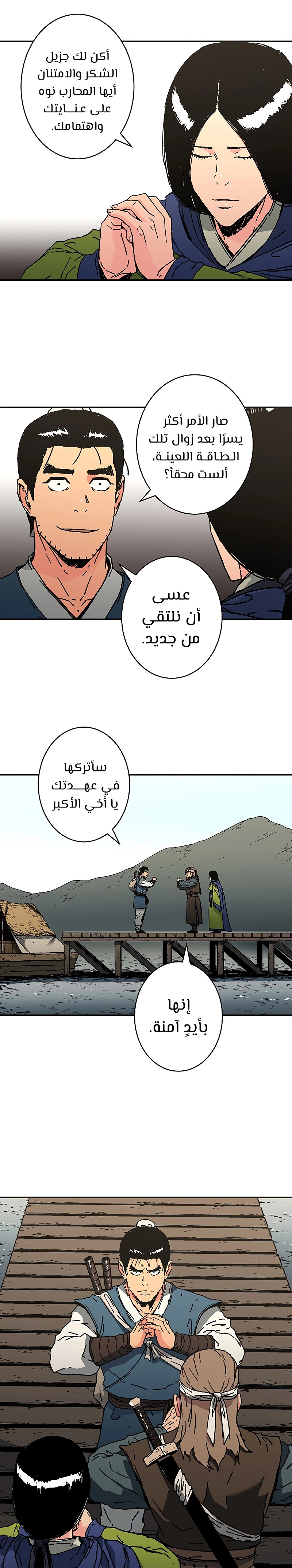 صفحة 22 — Peerless Dad الفصل 170