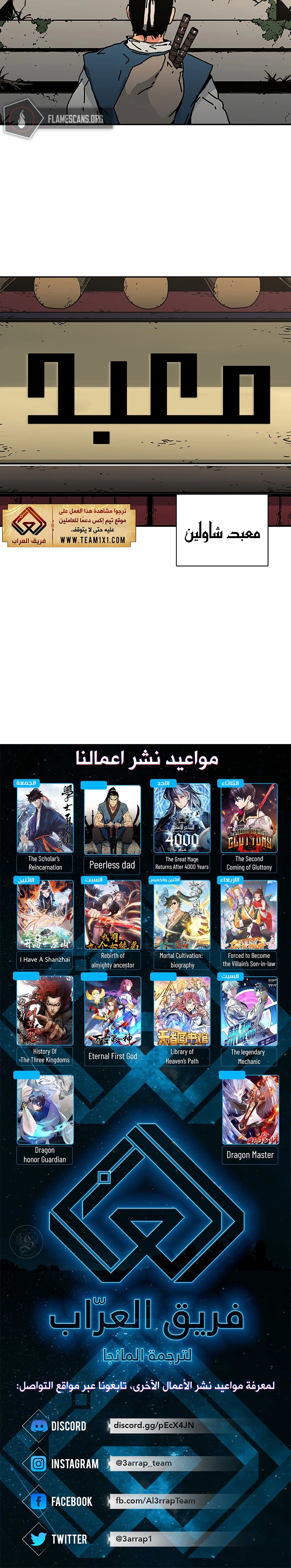 صفحة 24 — Peerless Dad الفصل 170