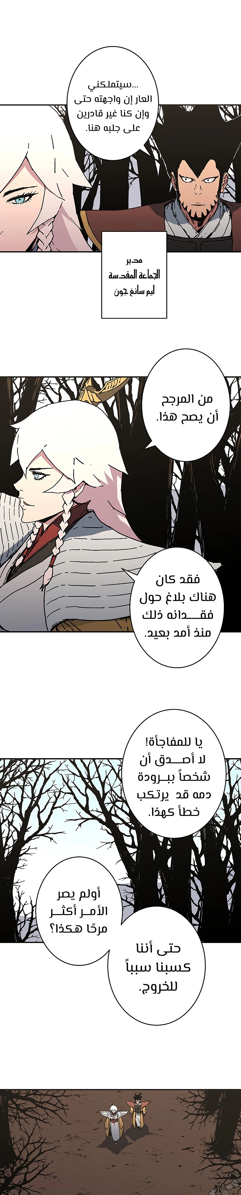 صفحة 2 — Peerless Dad الفصل 171