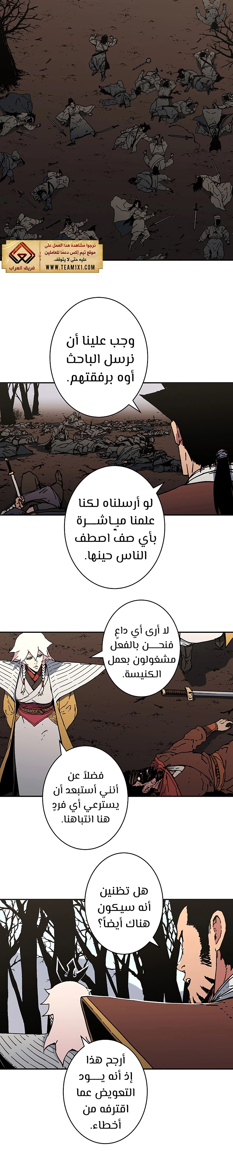 صفحة 3 — Peerless Dad الفصل 171