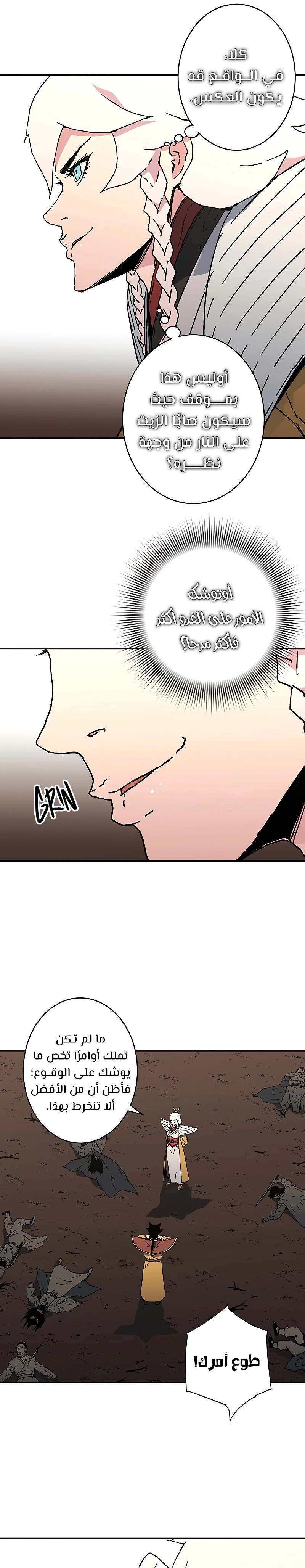 صفحة 4 — Peerless Dad الفصل 171