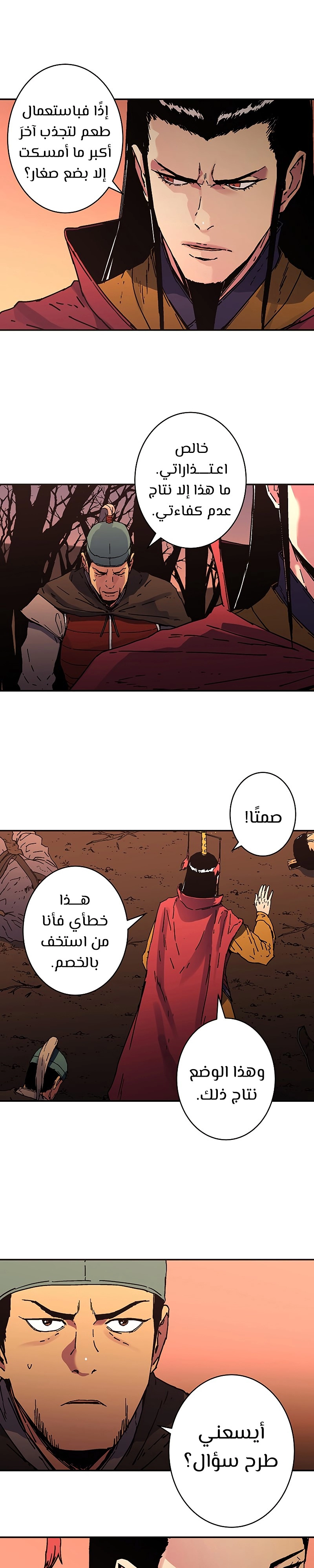 صفحة 7 — Peerless Dad الفصل 171