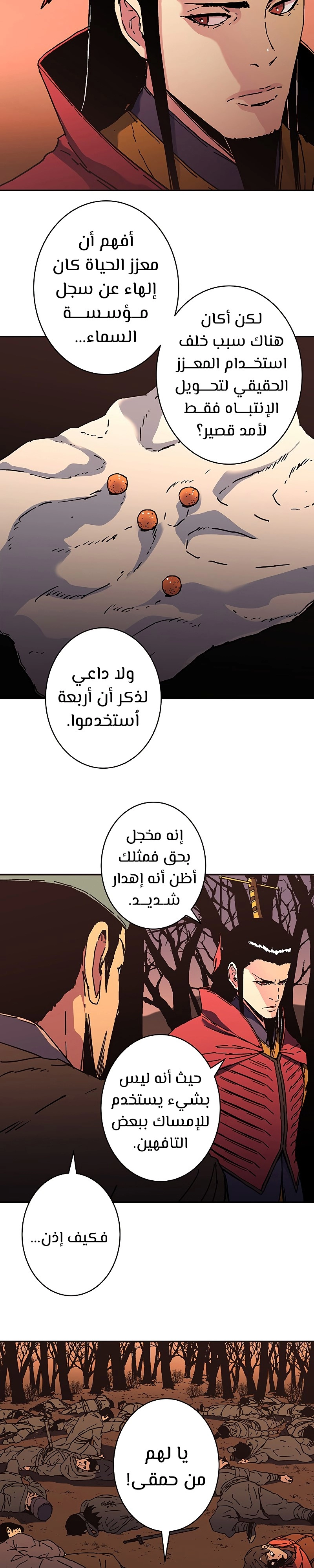 صفحة 8 — Peerless Dad الفصل 171