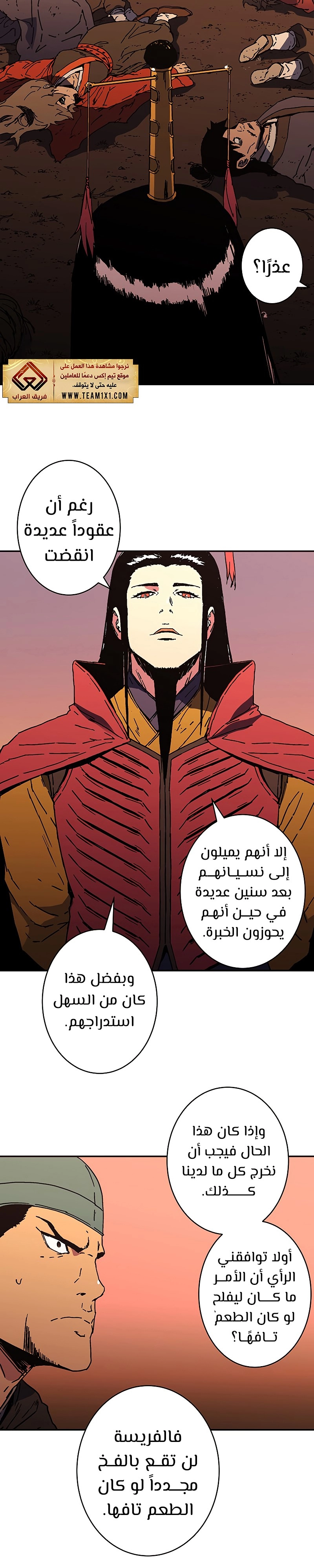 صفحة 9 — Peerless Dad الفصل 171