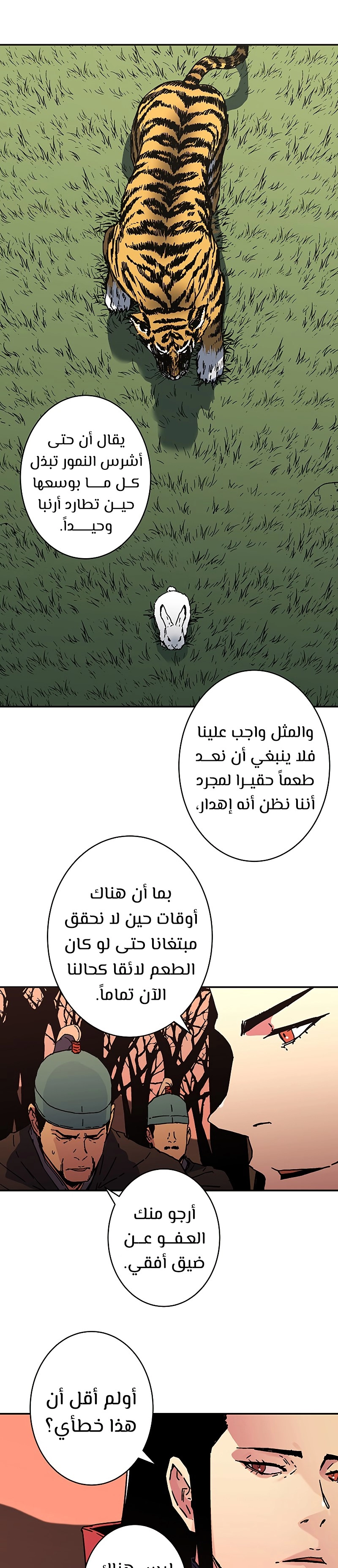 صفحة 10 — Peerless Dad الفصل 171