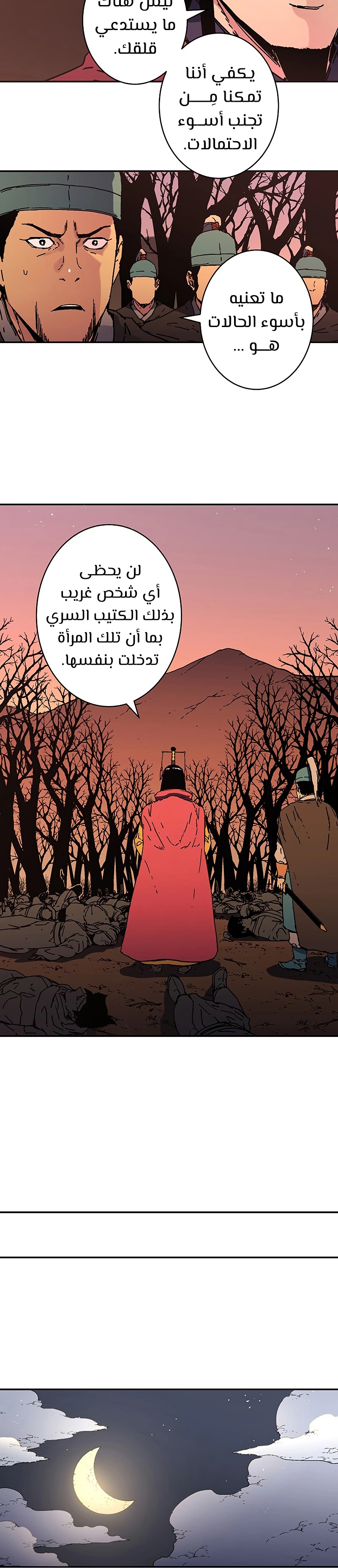 صفحة 11 — Peerless Dad الفصل 171
