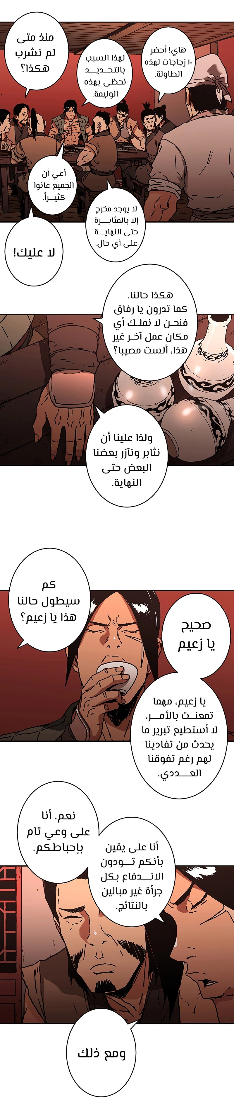 صفحة 13 — Peerless Dad الفصل 171