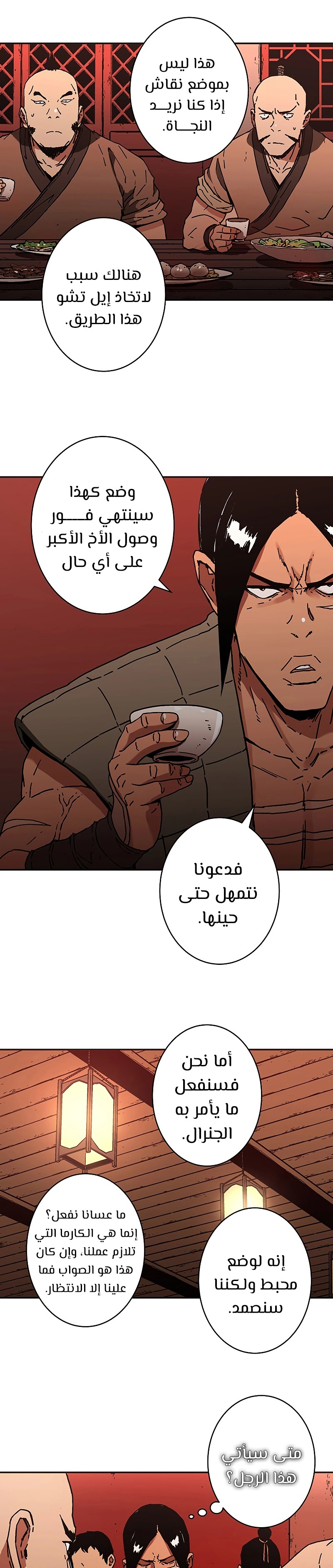 صفحة 14 — Peerless Dad الفصل 171