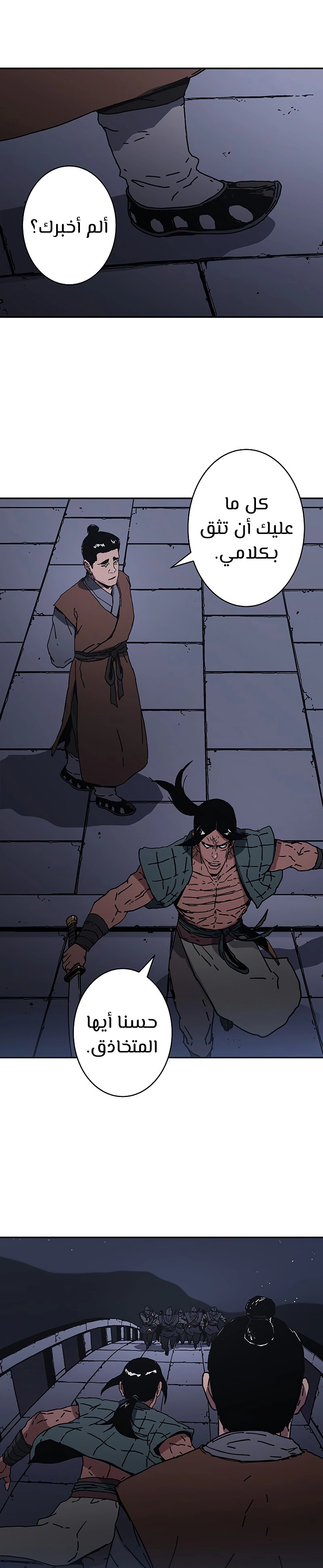 صفحة 19 — Peerless Dad الفصل 171