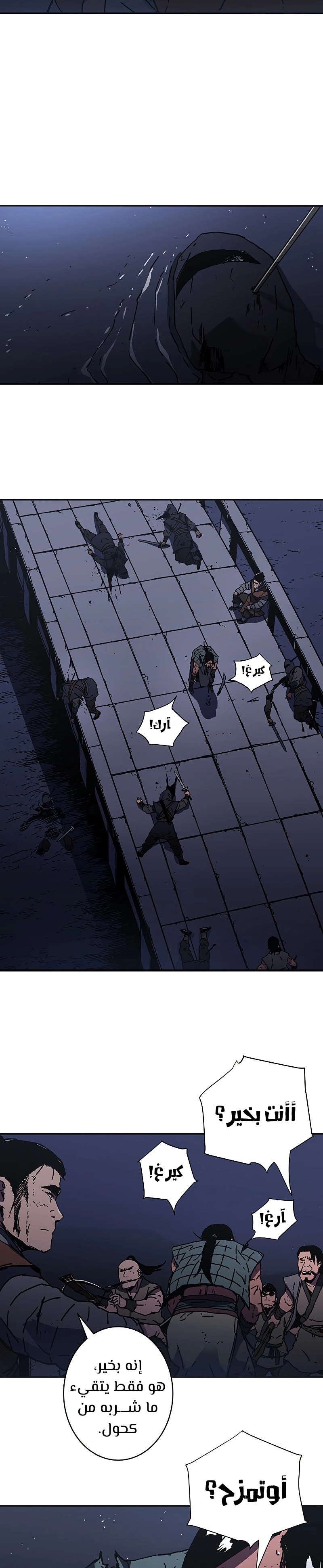 صفحة 20 — Peerless Dad الفصل 171