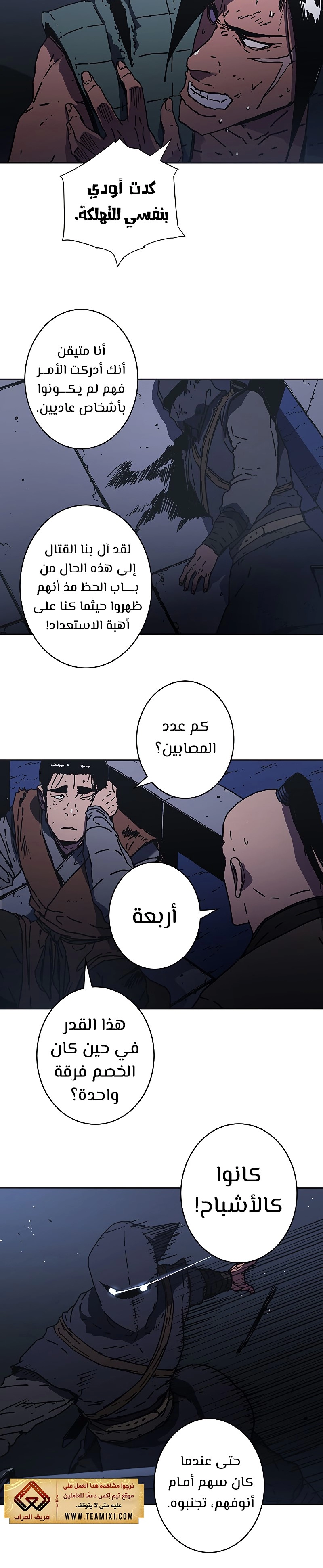 صفحة 21 — Peerless Dad الفصل 171