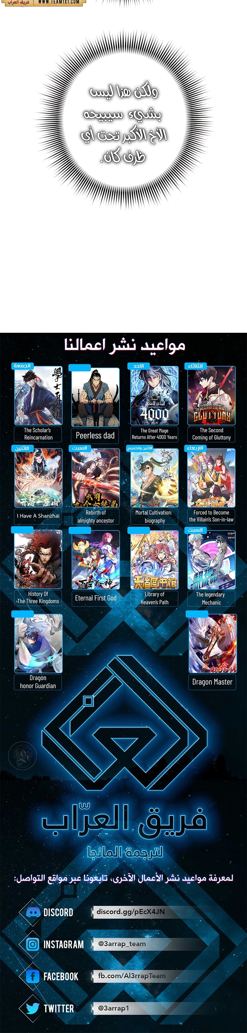 صفحة 24 — Peerless Dad الفصل 171