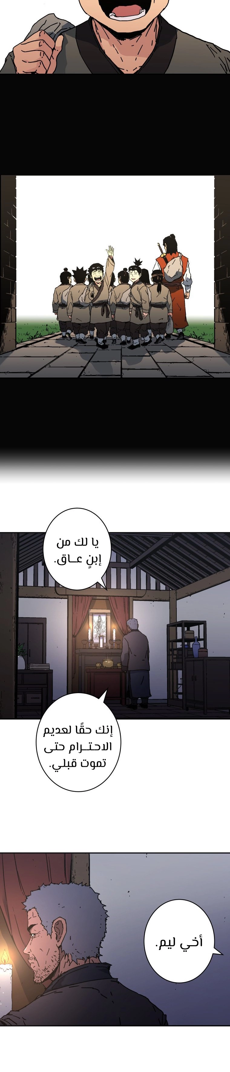 صفحة 2 — Peerless Dad الفصل 172