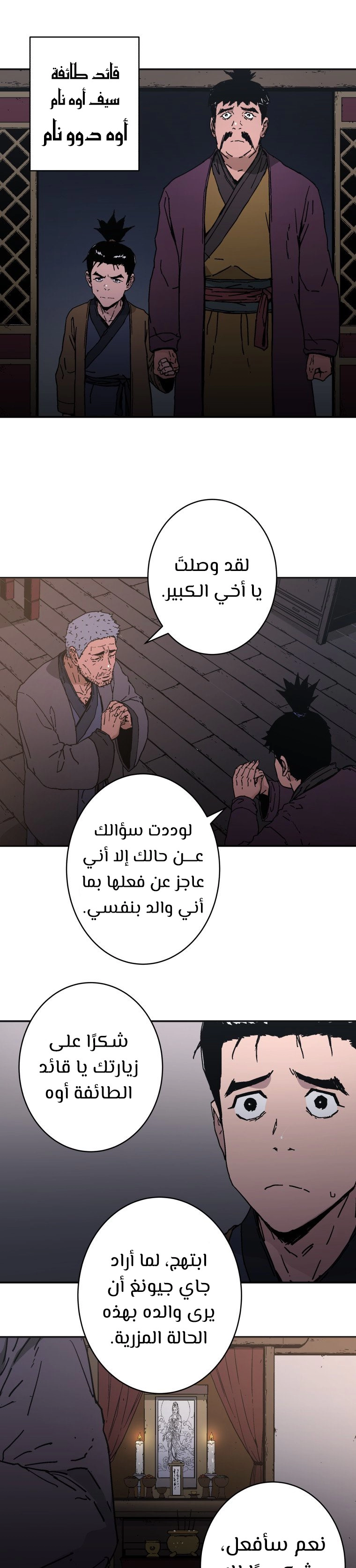 صفحة 3 — Peerless Dad الفصل 172