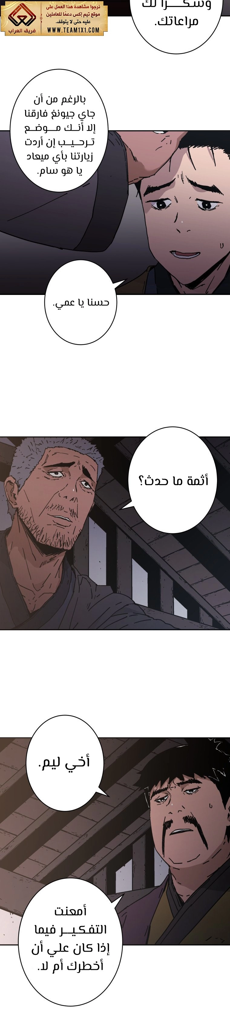 صفحة 4 — Peerless Dad الفصل 172