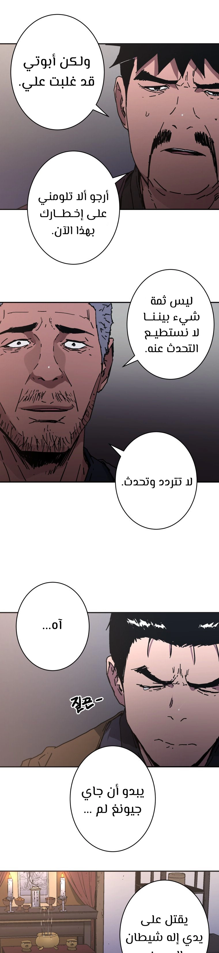 صفحة 5 — Peerless Dad الفصل 172