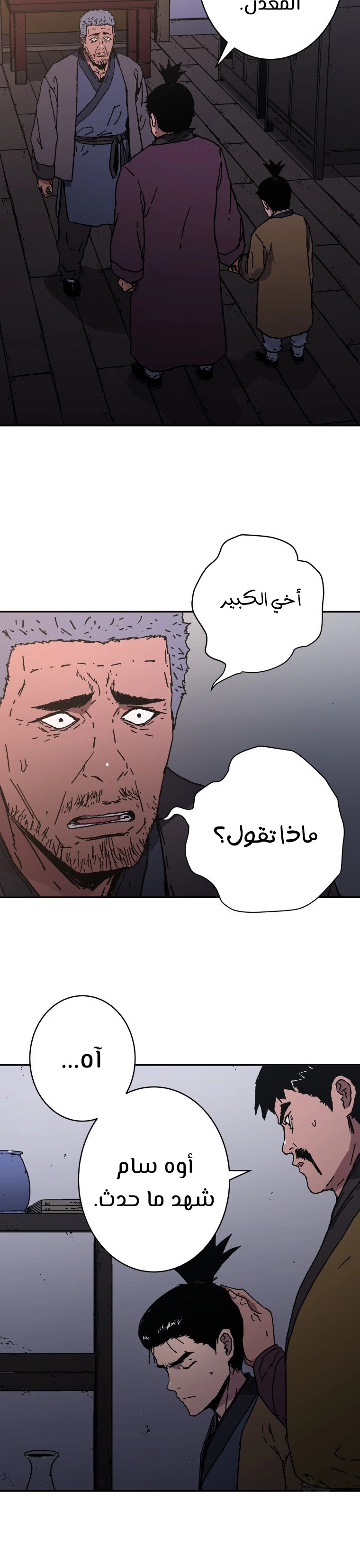 صفحة 6 — Peerless Dad الفصل 172
