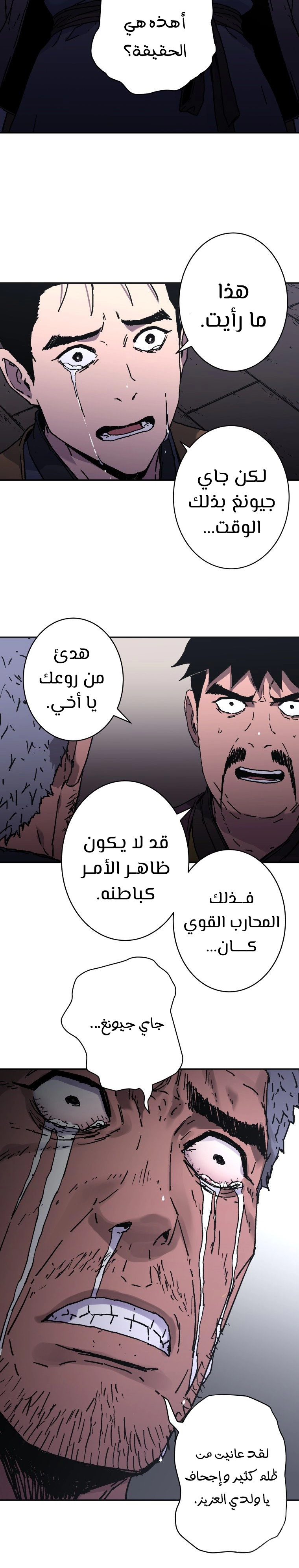 صفحة 10 — Peerless Dad الفصل 172