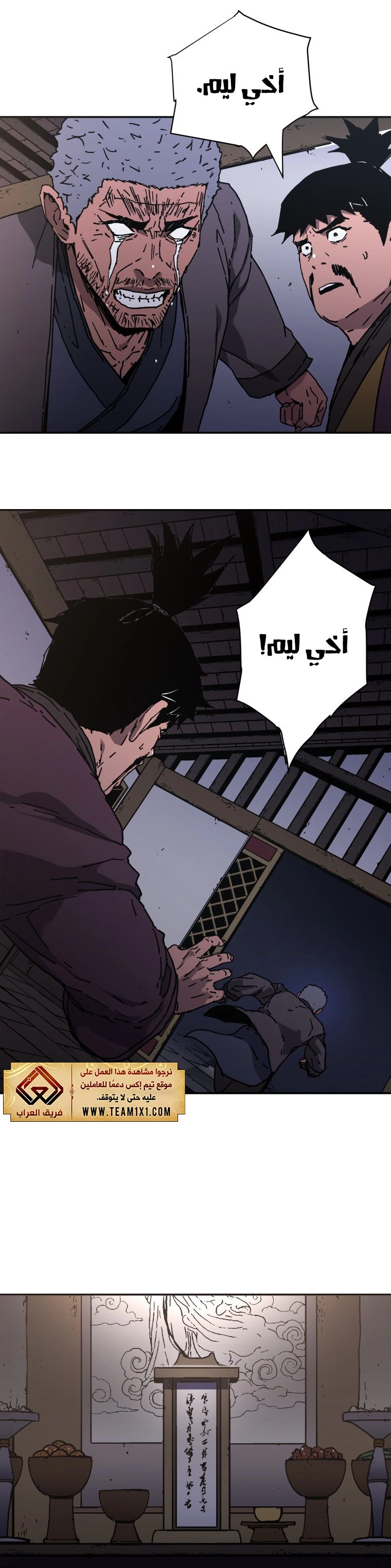صفحة 11 — Peerless Dad الفصل 172