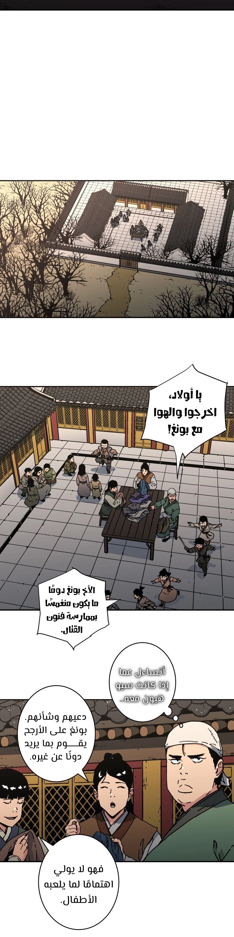 صفحة 12 — Peerless Dad الفصل 172