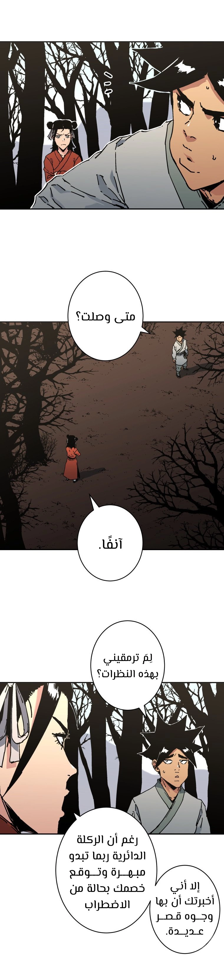 صفحة 14 — Peerless Dad الفصل 172