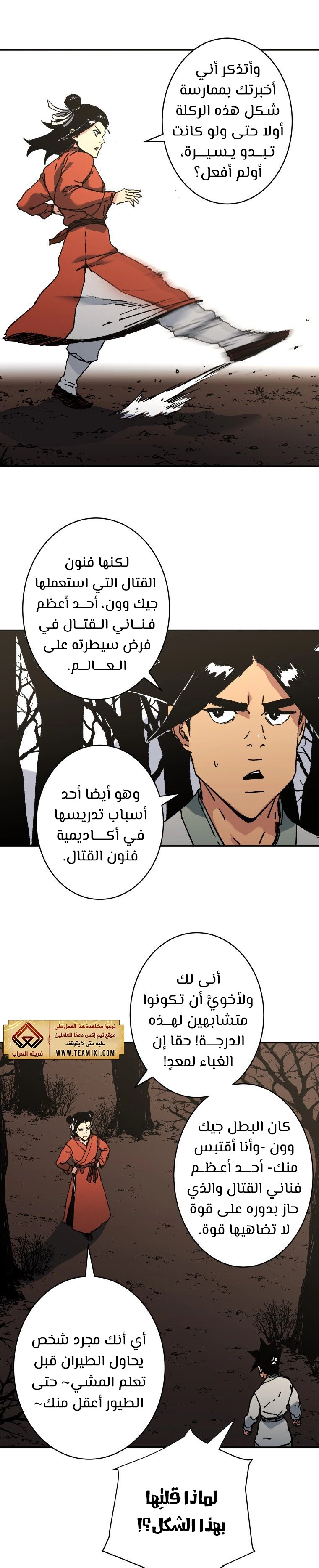 صفحة 15 — Peerless Dad الفصل 172