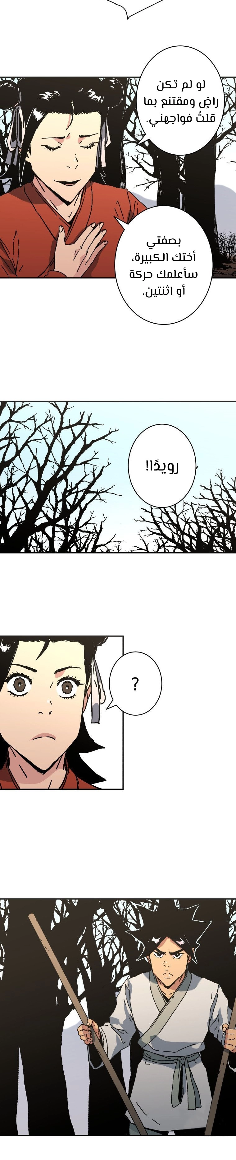 صفحة 16 — Peerless Dad الفصل 172