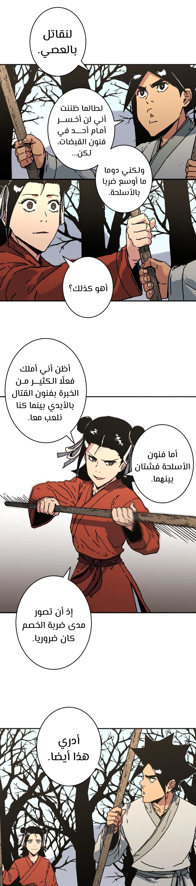 صفحة 17 — Peerless Dad الفصل 172