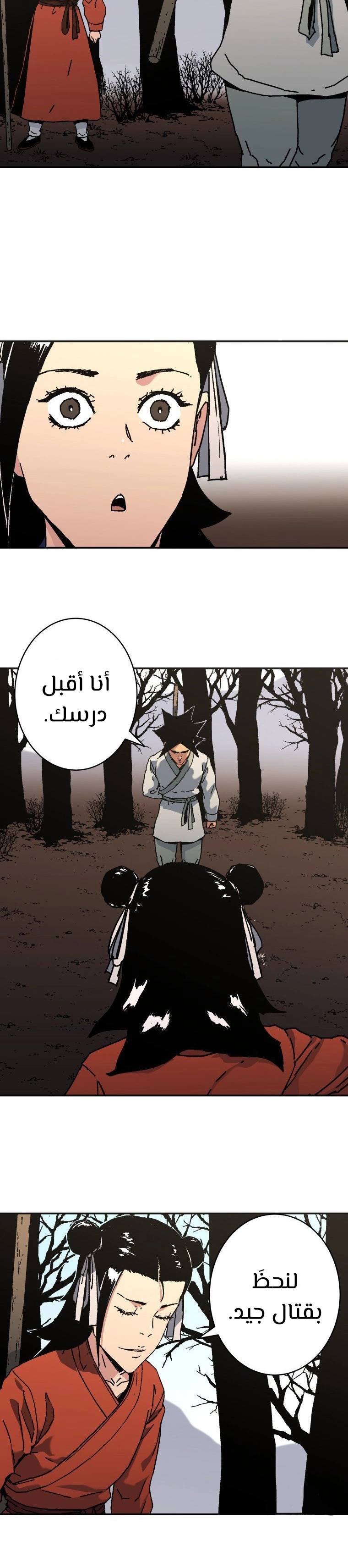 صفحة 18 — Peerless Dad الفصل 172