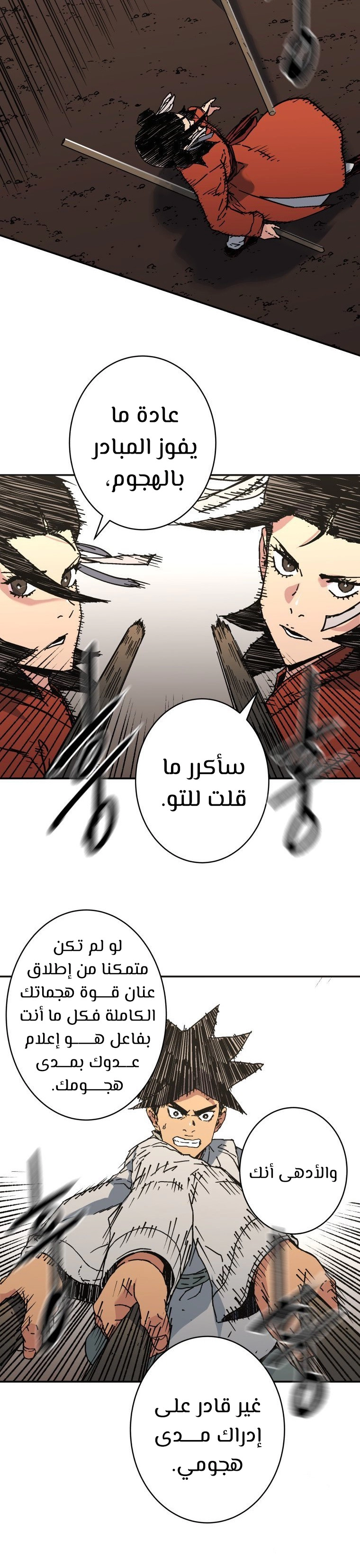 صفحة 20 — Peerless Dad الفصل 172