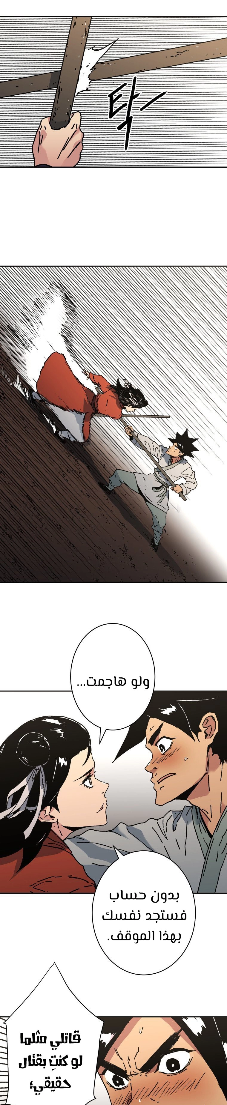 صفحة 21 — Peerless Dad الفصل 172