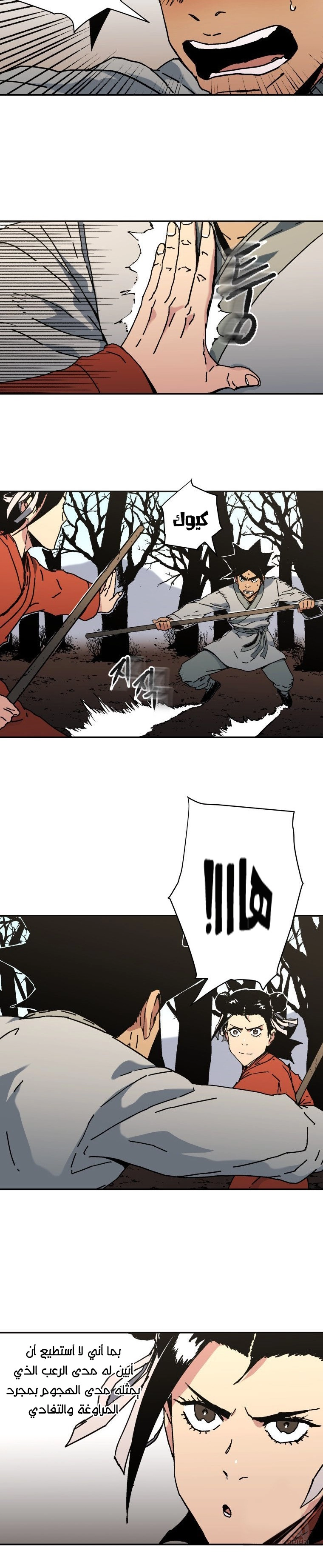 صفحة 22 — Peerless Dad الفصل 172