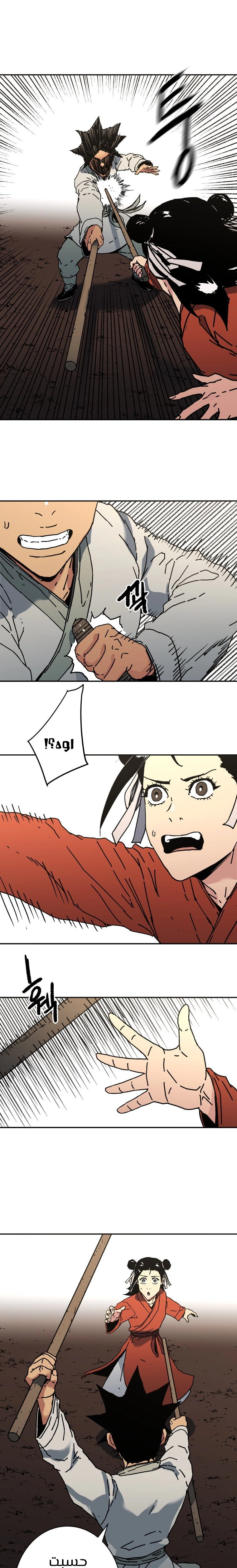 صفحة 25 — Peerless Dad الفصل 172