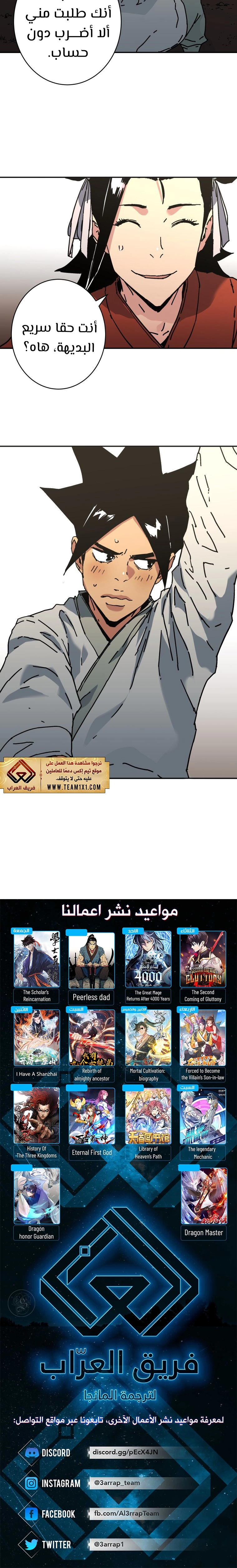 صفحة 26 — Peerless Dad الفصل 172