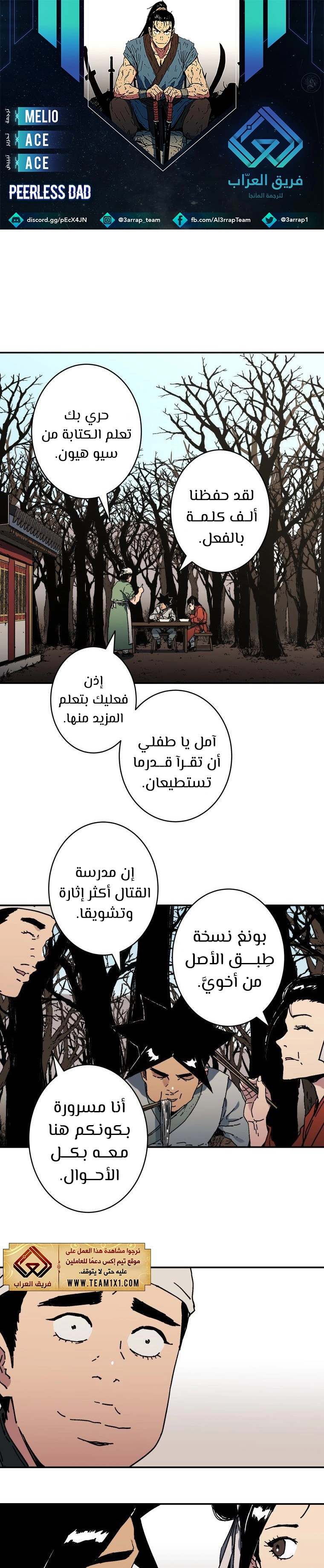 صفحة 1 — Peerless Dad الفصل 173