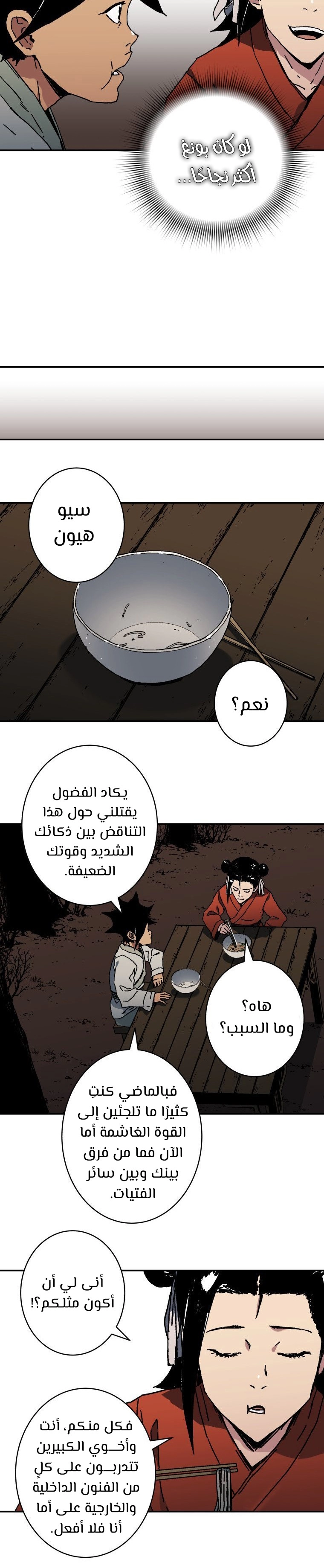 صفحة 2 — Peerless Dad الفصل 173