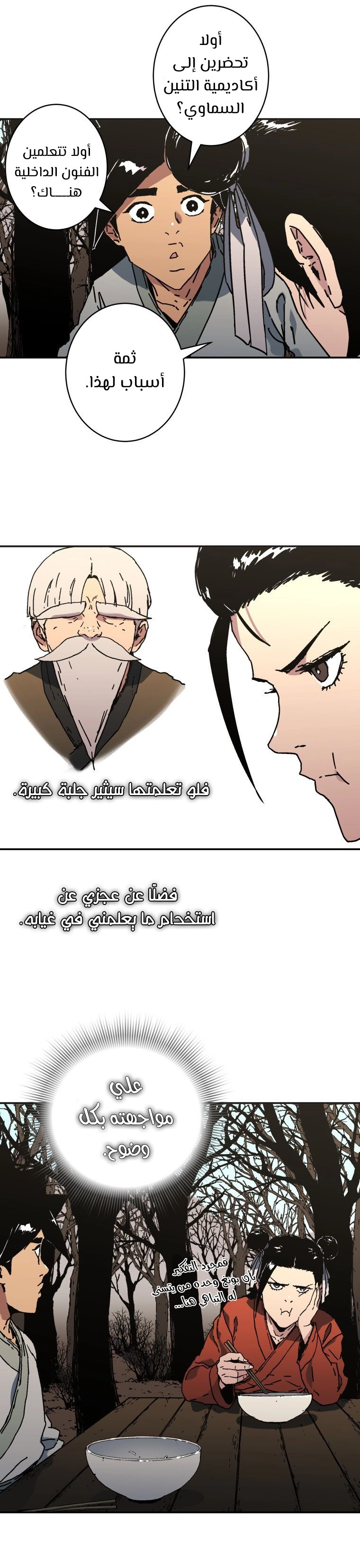 صفحة 3 — Peerless Dad الفصل 173