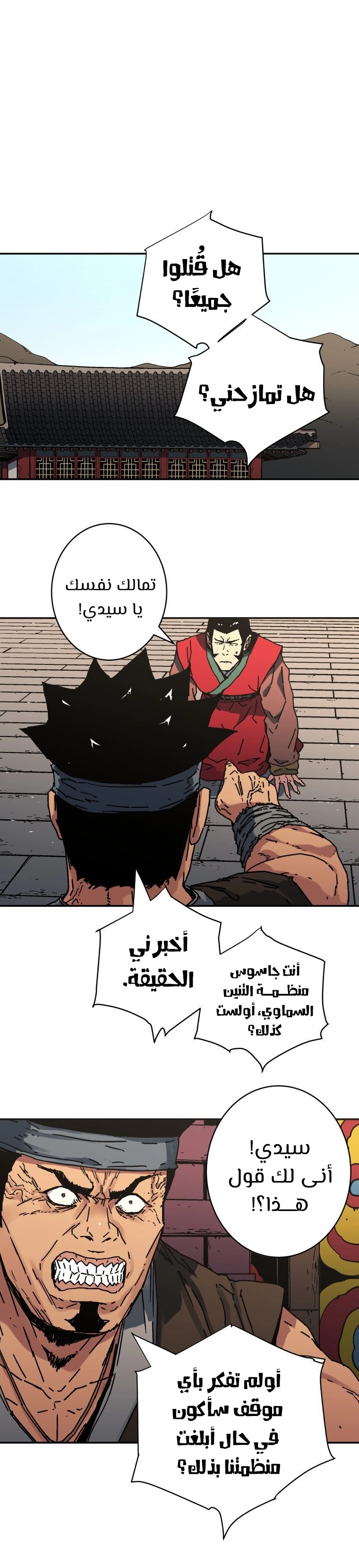 صفحة 4 — Peerless Dad الفصل 173