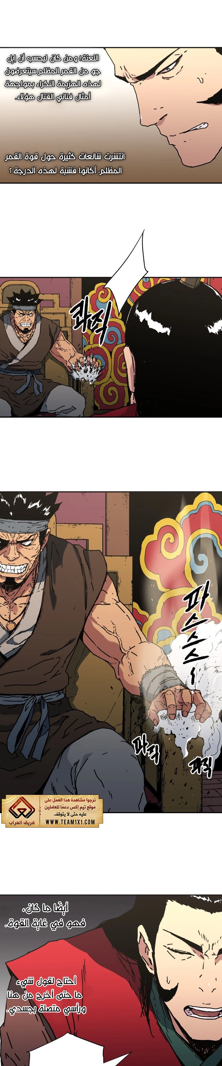 صفحة 5 — Peerless Dad الفصل 173