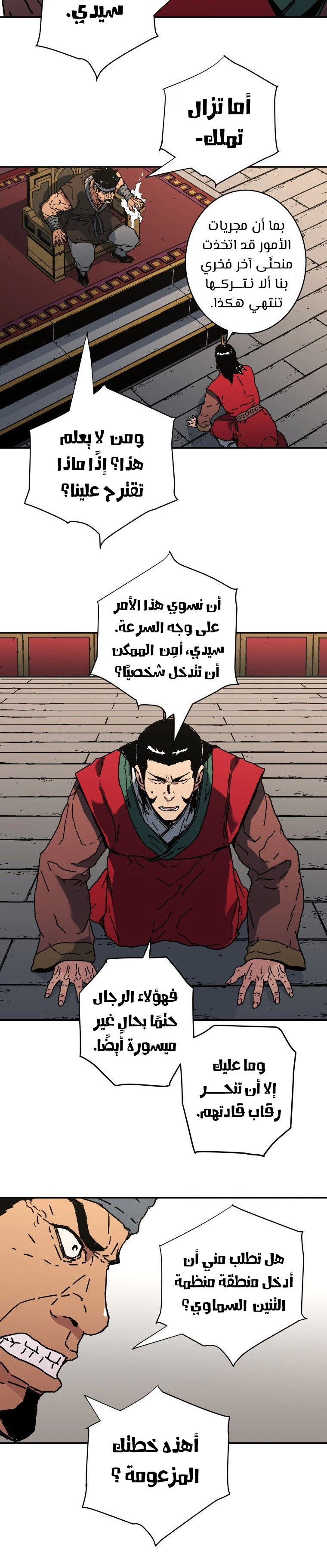 صفحة 6 — Peerless Dad الفصل 173