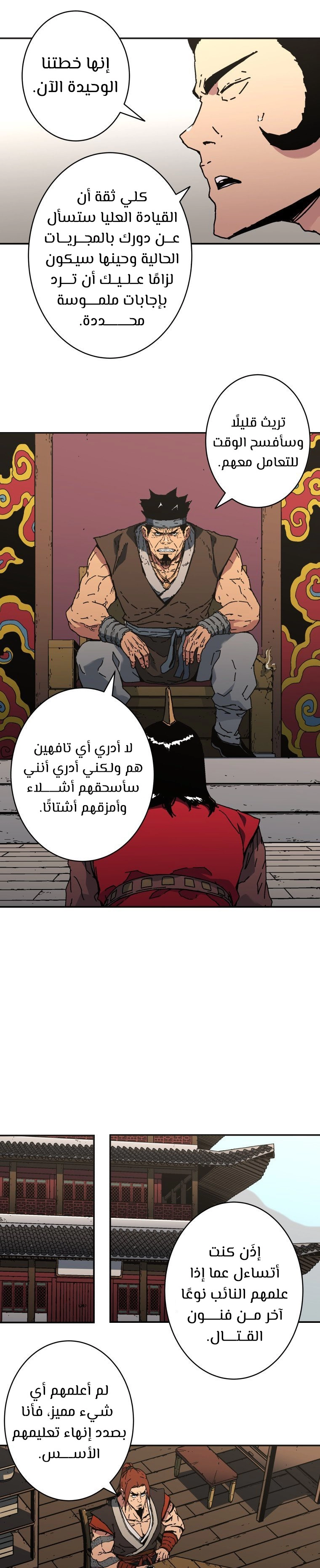 صفحة 7 — Peerless Dad الفصل 173