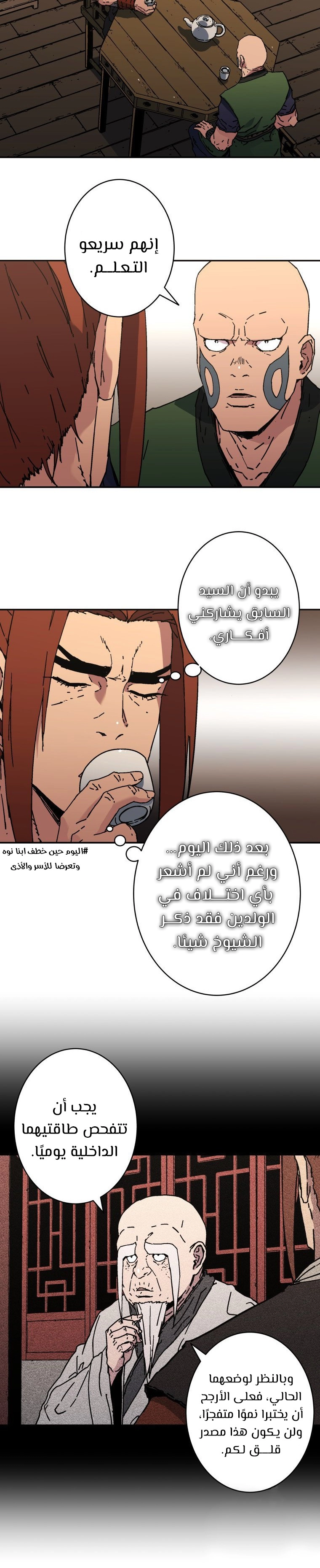 صفحة 8 — Peerless Dad الفصل 173