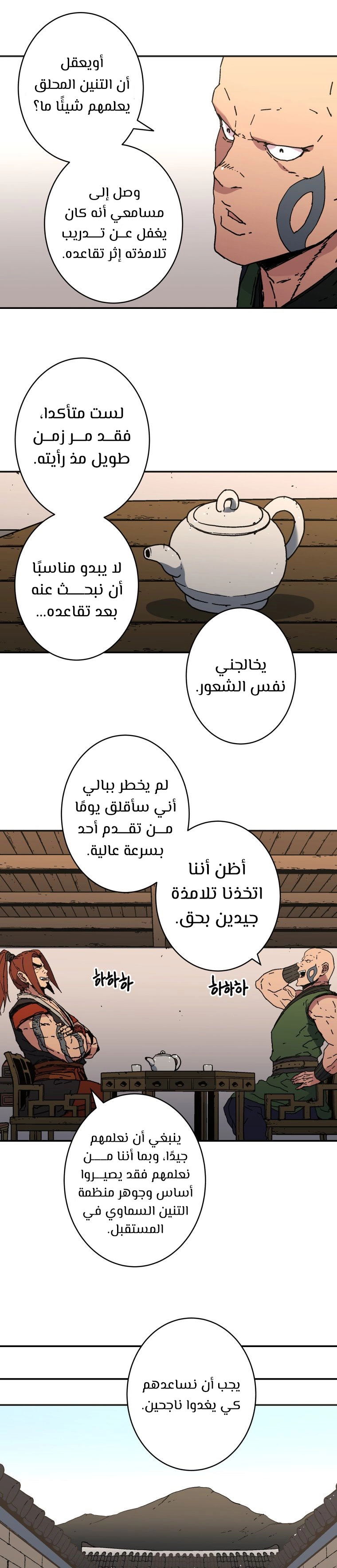 صفحة 9 — Peerless Dad الفصل 173