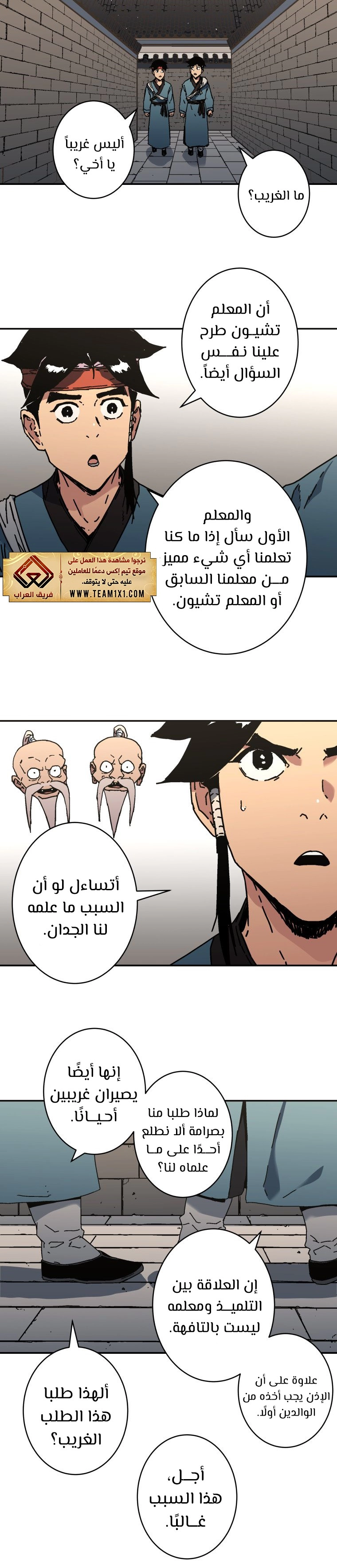 صفحة 10 — Peerless Dad الفصل 173