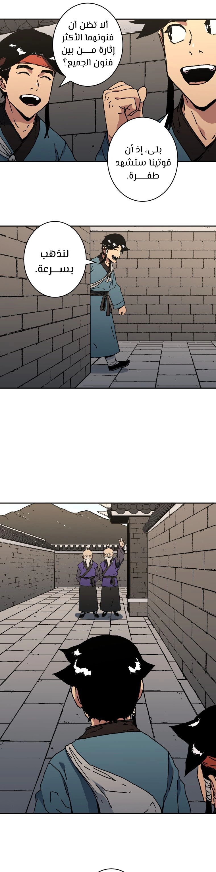 صفحة 11 — Peerless Dad الفصل 173