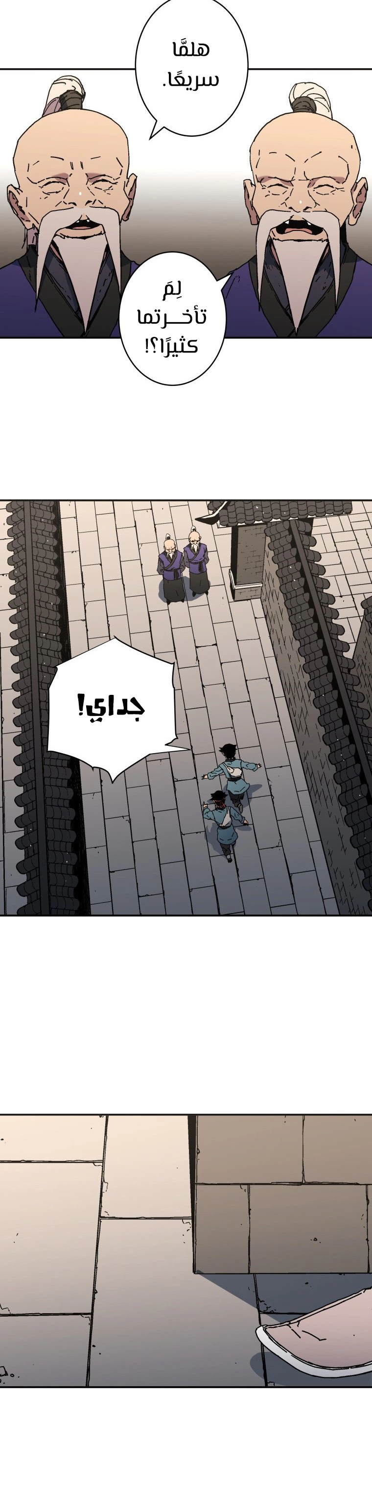 صفحة 12 — Peerless Dad الفصل 173