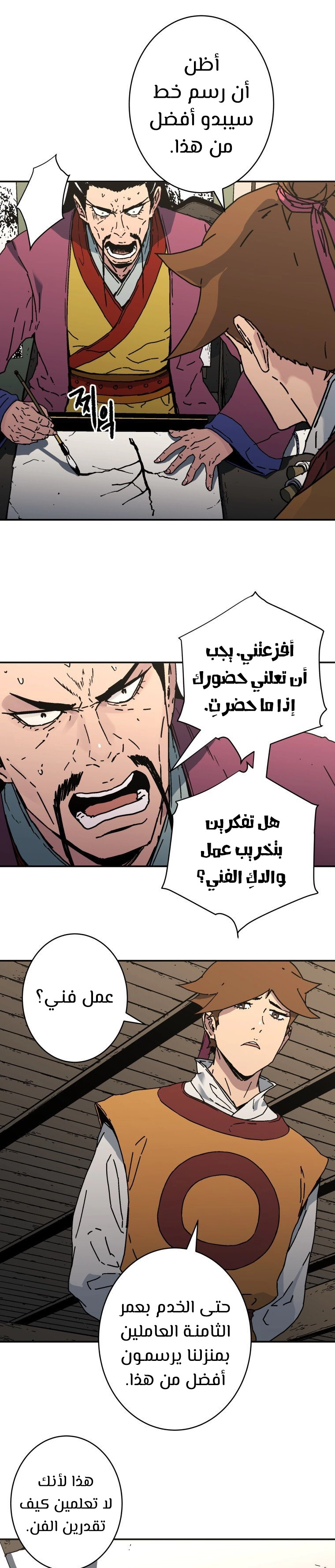 صفحة 19 — Peerless Dad الفصل 173