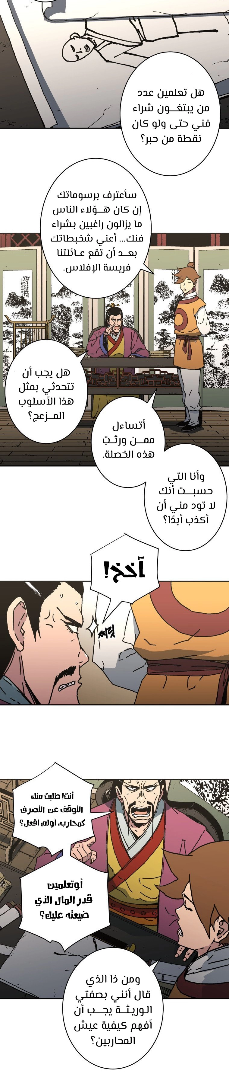 صفحة 20 — Peerless Dad الفصل 173