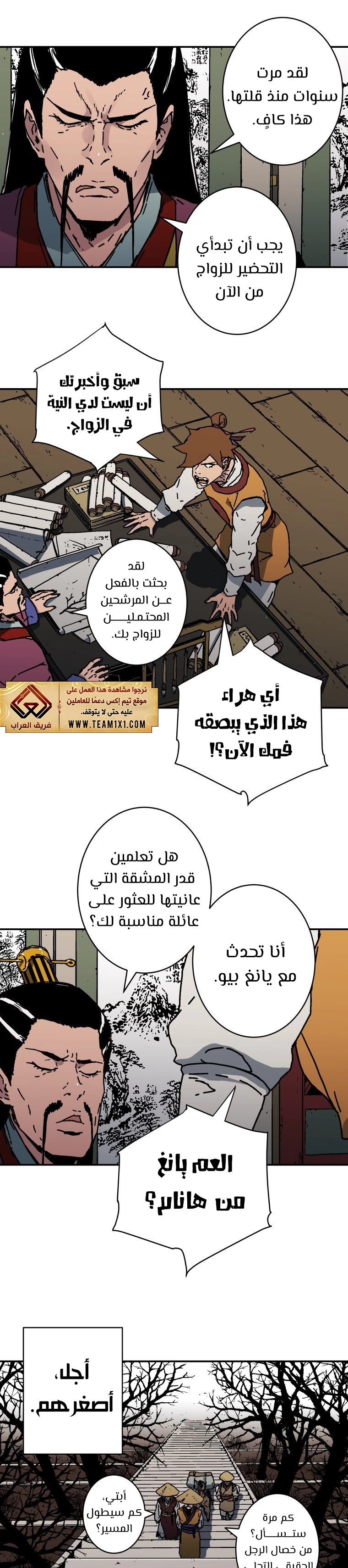 صفحة 21 — Peerless Dad الفصل 173